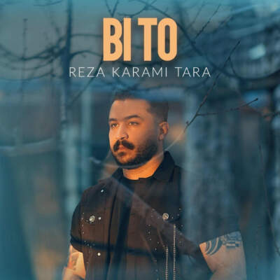 دانلود آهنگ بی تو با صدای رضا کرمی تارا دانلود آهنگ بی تو با صدای رضا کرمی تارا