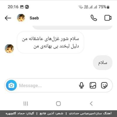 دانلود آهنگ  صائب به نام سلام