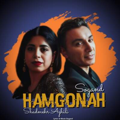 دانلود آهنگ  ای هم گناه من با صدای شادمهر و سوگند هوش مصنوعی