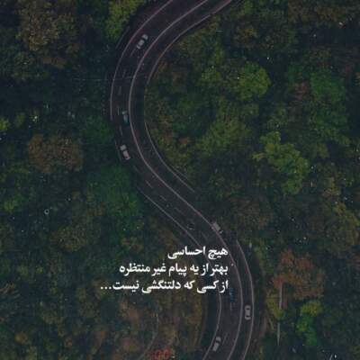 دانلود آهنگ شدی با من غریبه دانلود آهنگ شدی با من غریبه
