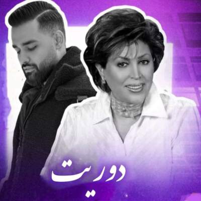 دانلود آهنگ  دوریت با صدای مهستی و سهیل مهرزادگان هوش مصنوعی