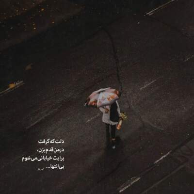 دانلود آهنگ  طاقت بیار و مرد باش