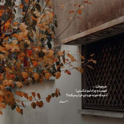 دانلود آهنگ  ﺗﻮ ﻧﻪ ﻏﻤﻰ ﺑﺒﺎرﻣﺖ ﻧﻪ ﻧﺎﻣﻪ ای ﺑﺨﻮاﻧﻤﺖ