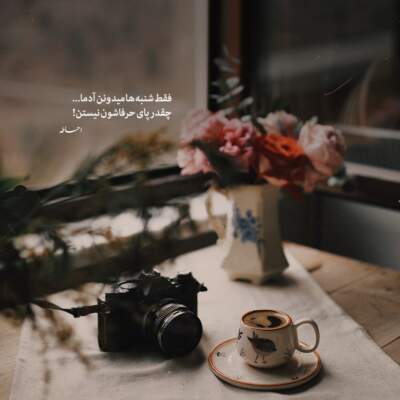 دانلود آهنگ  برای من فرق نداره که از کجا شروع کنم