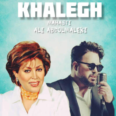 دانلود آهنگ  خالق با صدای مهستی و علی عبدالمالکی هوش مصنوعی