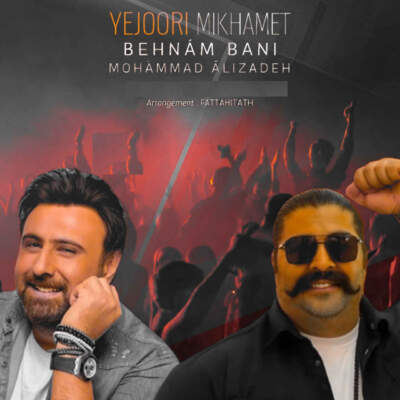 دانلود آهنگ  یه جوری میخوامت از بهنام بانی و محمد علیزاده Ai