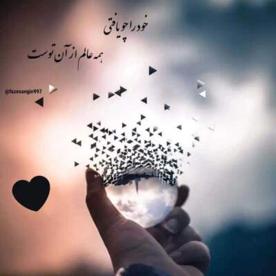 دانلود آهنگ  بهم حس خوب میدی مثل بچه ها