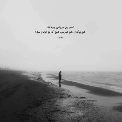 دانلود آهنگ  بیزارت کردم از هرچی عشقه ریمیکس با صدای بچه