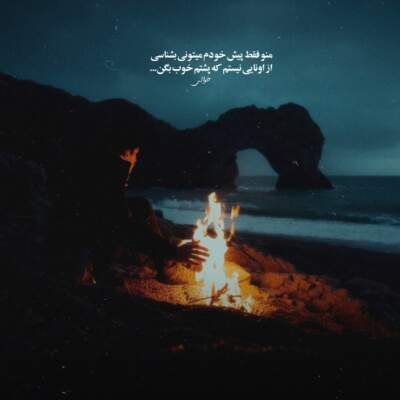 دانلود آهنگ  عشقت چه طوفانی به پا کرد