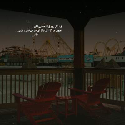 دانلود آهنگ  فدای چشمات اگه من از دور میبینمت