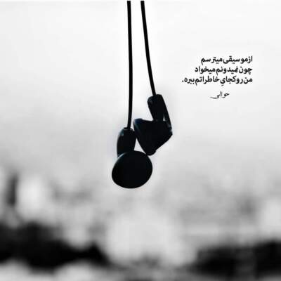 دانلود آهنگ  گفتم میترسم پاییز بیاد و تو نباشی مسعود امامی