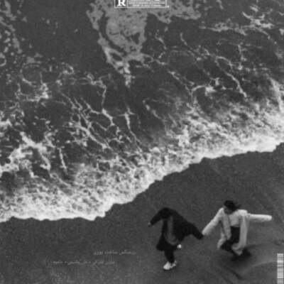 دانلود آهنگ  این دفعه با صدای حامیم و علی یاسینی و شایان اشراقی