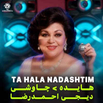 دانلود آهنگ  بیا بس کن دوریو با صدای محسن چاوشی و هیاد ه هوش مصنوعی