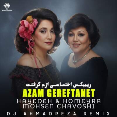 دانلود آهنگ  ازم گرفتنت با صدای هایده حمیرا محسن چاوشی هوش مصنوعی