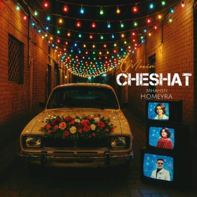 دانلود آهنگ  چشات با صدای مهستی و معین و حمیرا هوش مصنوعی