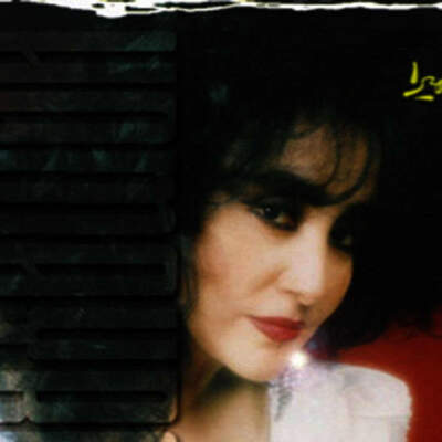 دانلود آهنگ الهی بمیری با صدای حمیرا دانلود آهنگ الهی بمیری با صدای حمیرا