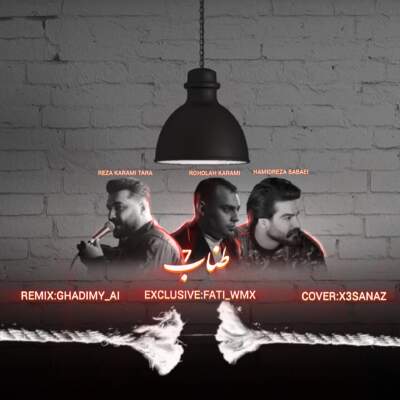 دانلود آهنگ طناب هفت با صدای رضا کرمی تارا حمیدرضا بابایی روح الله کرمی دانلود آهنگ طناب هفت با صدای رضا کرمی تارا حمیدرضا بابایی روح الله کرمی