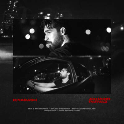 دانلود آهنگ آخرین پرواز با صدای کیارش دانلود آهنگ آخرین پرواز با صدای کیارش