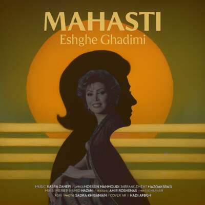 دانلود آهنگ  عشق قدیمی با صدای مهستی هوش مصنوعی