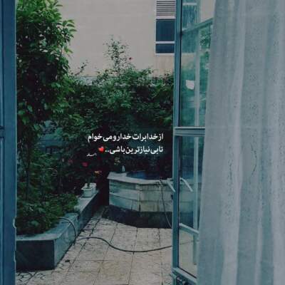 دانلود آهنگ  بارونو بغل کردم ببین