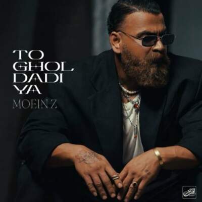 دانلود آهنگ  تو قول دادیا