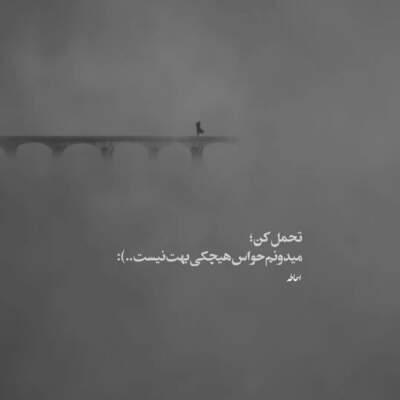 دانلود آهنگ  نور چراغ خونه ی این دل دیوونه تویی