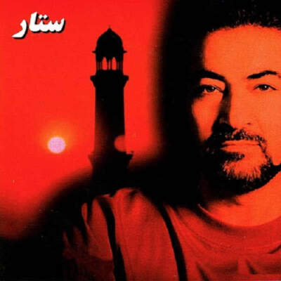 دانلود آهنگ  یا مولا با صدای ستار