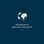 دانلود آهنگ ستاره خونم شدی تو وصله جونم شدی معین