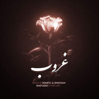 دانلود آهنگ غروب دلگیر با صدای رامین تجنگی حمیدرضا بابایی گادپوری مهیاد مسلک دانلود آهنگ غروب دلگیر با صدای رامین تجنگی حمیدرضا بابایی گادپوری مهیاد مسلک