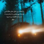 دانلود آهنگ یاس وقت رفتن