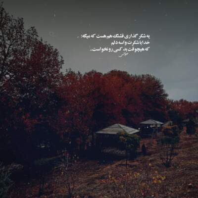 دانلود آهنگ  یه پاییز زردو زمستون سردو یه زندون تنگو یه زخم قشنگو