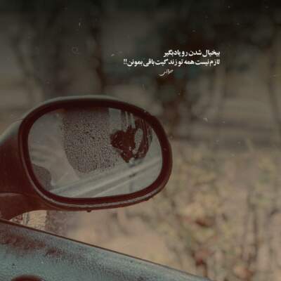 دانلود آهنگ  مو هم روز شو فکر ذکرم تونی