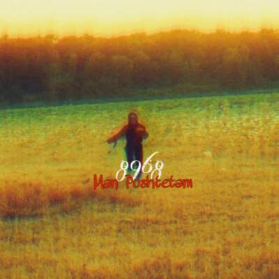 دانلود آهنگ  من پشتتم با صدای گروه ۸۹۶۸