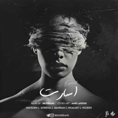 دانلود آهنگ  اسارت از علی سورنا امیر خلوت بهرام حصین هایده