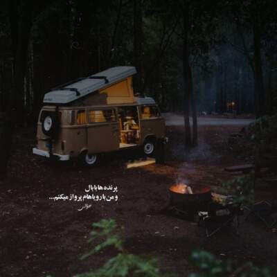 دانلود آهنگ  آسایشگاه