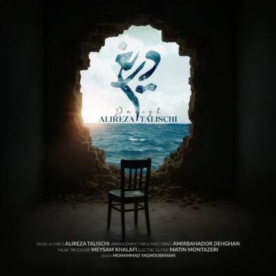 دانلود آهنگ علیرضا طلیسچی دریغ دانلود آهنگ دریغ