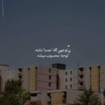 دانلود آهنگ عربی شیک شک شوک