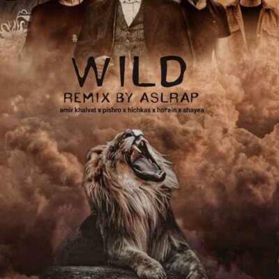 دانلود آهنگ  وحشی از پیشرو حصین شایع خلوت