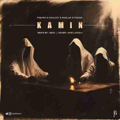 دانلود آهنگ کمین از بی بی سی پیشرو خلوت مسلک دانلود آهنگ کمین از بی بی سی پیشرو خلوت مسلک