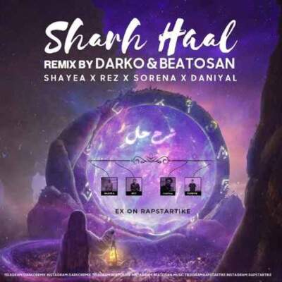 دانلود آهنگ  شرح حال از سورنا شایع رض دانیال