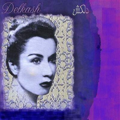 دانلود آهنگ امید جانم با صدای دلکش دانلود آهنگ امید جانم با صدای دلکش