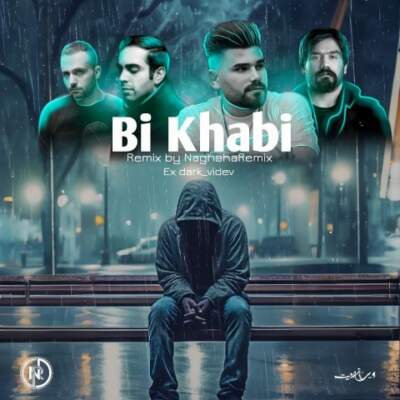 دانلود آهنگ بی خوابی از احسان رمضانی بهرام دانیال سورنا دانلود آهنگ بی خوابی از احسان رمضانی بهرام دانیال سورنا