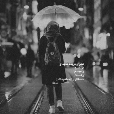 دانلود آهنگ  وفا نکردی و کردم