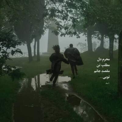 دانلود آهنگ  هوا چقدر بوی عطر تورو داره