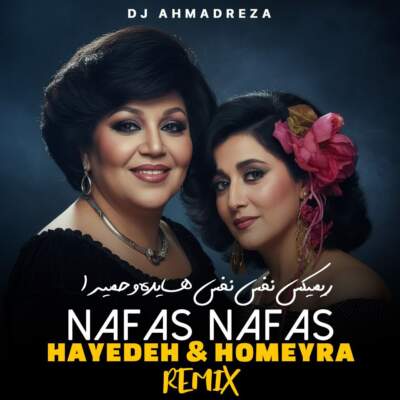 دانلود آهنگ  نفس نفس با صدای هایده و حمیرا هوش مصنوعی