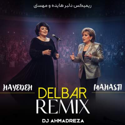 دانلود آهنگ  دلبر با صدای هایده و مهستی هوش مصنوعی