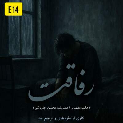 دانلود آهنگ رفاقت با صدای مهدی احمدوند هایده محسن چاوشی هوش مصنوعی دانلود آهنگ رفاقت با صدای مهدی احمدوند هایده محسن چاوشی هوش مصنوعی