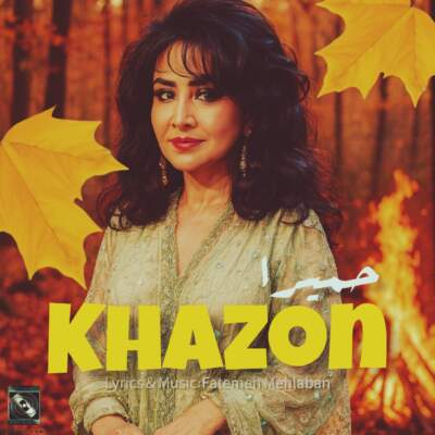 دانلود آهنگ  خزون با صدای حمیرا هوش مصنوعی