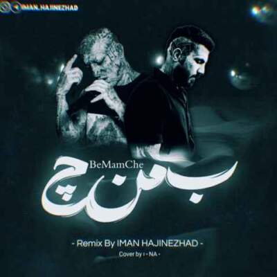 دانلود آهنگ  به من چه از ایمان حاجی نژاد مهدیار تتلو