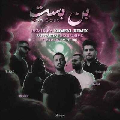 دانلود آهنگ بن بست از شایع خلوت محمد صالحی بی بال مسلک دانلود آهنگ بن بست از شایع خلوت محمد صالحی بی بال مسلک